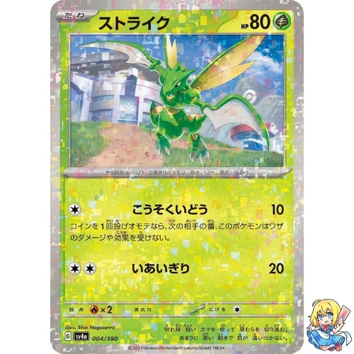 Scyther Reverse Holo 004/190 Shiny Treasure ex sv4a Pokemon Card Japanese