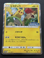 Pikachu #227/SM-P Prices | Pokemon Japanese Promo | Pokemon Cards