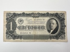 Banknote 1 Chervonets 1937 Bond Vintage Note Lenin Soviet Paper Money USSR