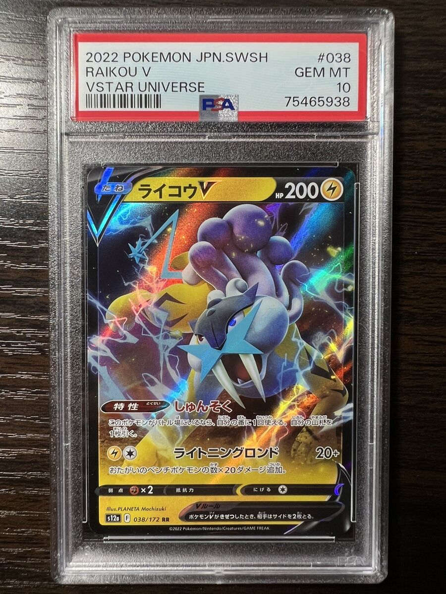 PSA 10 VSTAR Universe Raikou V #038/172 Japanese Pokemon PSA 10 VSTAR Universe Raikou V #038/172 Japanese Pokemon