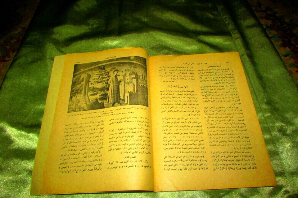 Vintage Arabic Book Historical Varieties دائرة معارف الشعب Ma'aref Alshab 1960's - Image 3 of 4