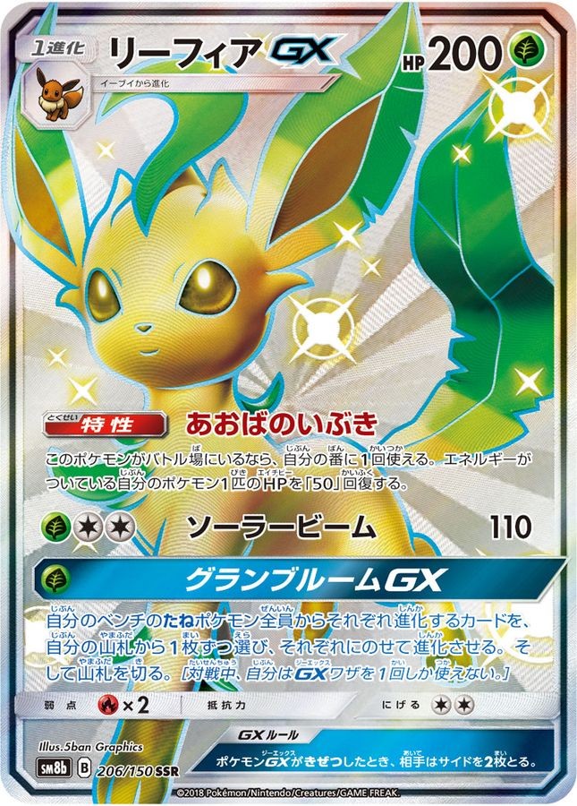 Shiny Leafeon GX SSR 206/150 SM8b GX Ultra Shiny Pokemon Card Japanese NM