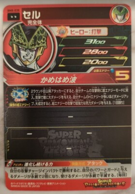 Cell BM8-038 Super Dragon Ball Heroes card From Japan With
