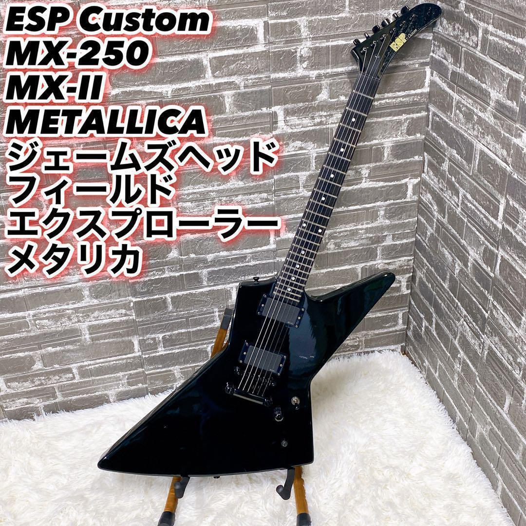 ESP Custom MX-250 MX-II Explorer Guitar Metallica James Hetfield  