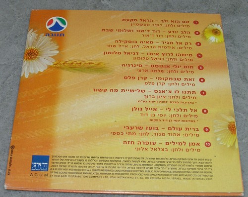 HEBREW MIZRACHIT ORIENTAL ISRAEL FOLK CD Compilation 2007 Ofra Haza, Eyal Golan - Picture 3 of 3