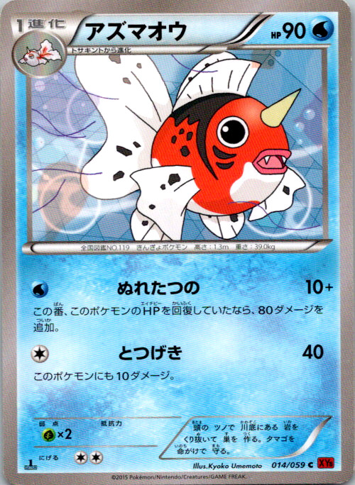 Seaking 1st Edition Common XY8-Br: Red Flash 014/059 NM