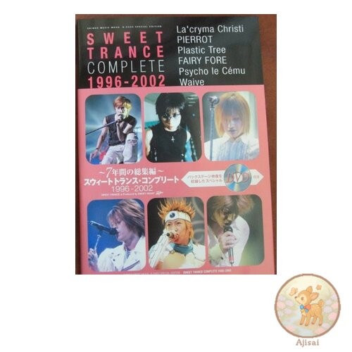Sweet Trance Complete 1996-2002 Shinko Music MOOK