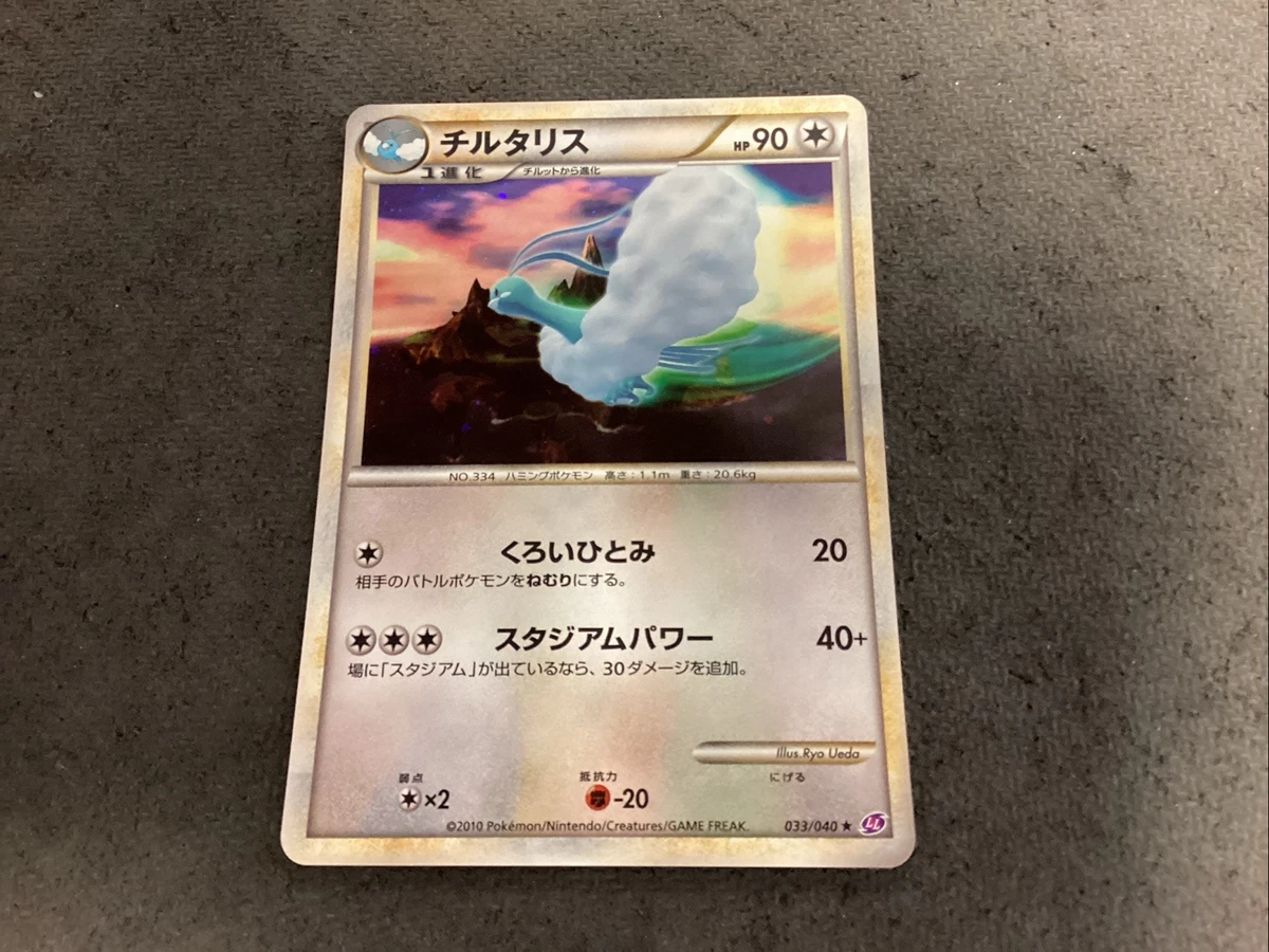 PSA10 ポケモンカード チルタリス ALTARIA 033 ロストリンク Altaria 033/040 Ll: Lost Link for sale | eBay