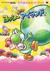 SUPER MARIO Yoshi New Island Nintendo Official Guide Book 3DS Edition