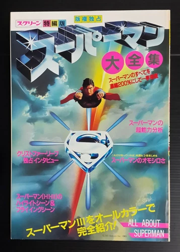 1983 Vintage DC Comics ALL ABOUT SUPERMAN Christopher Reeve JAPAN Book MEGA RARE