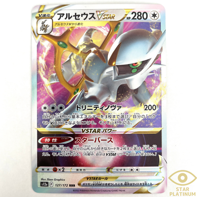 Arceus VSTAR RRR 127/172 S12a VSTAR Universe Japanese Pokemon Card