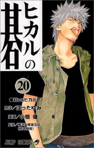 Hikaru no Go, Vol. 23