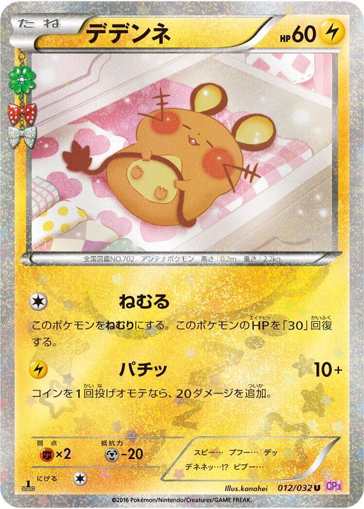 Swablu 028/032 Cp3: Pokekyun Collection for sale | eBay