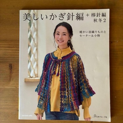 Japan Craft Book Beautiful Crochet + Knitting Autumn/Winter #2 Let's Knit series