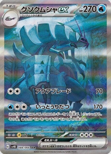 PSL Pokemon card Golisopod ex SAR Ancient Roar NM Japanese PSL Pokemon card Golisopod ex SAR Ancient Roar NM Japanese