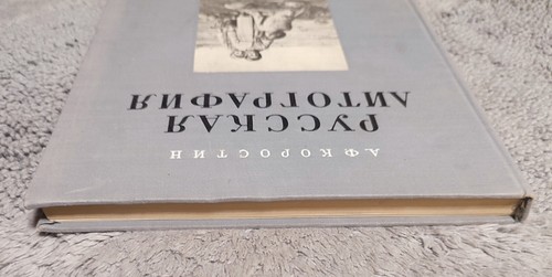 Русская литография 1953 А. Коростин Russian Lithography A. Korostin Art Book - Picture 5 of 24