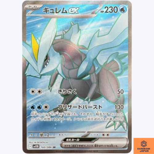 Kyurem ex SR 160/086 sv11B Black Bolt Pokemon Card Japanese Scarlet & Violet NM