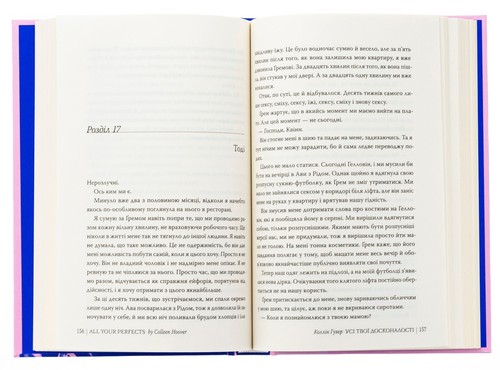 Book In Ukrainian Усі твої досконалості Коллін Гувер Kollin Goover All Your - Picture 6 of 21