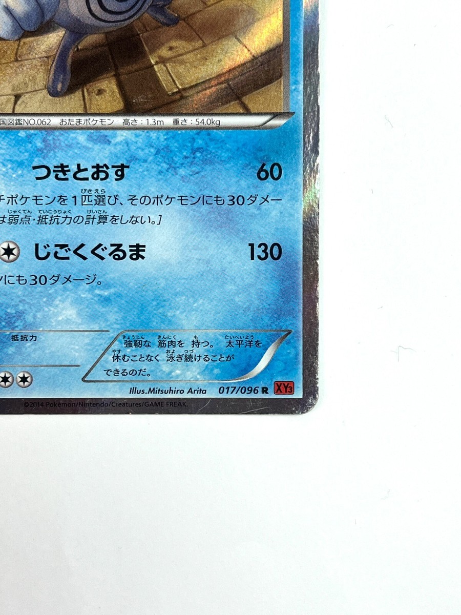 アメリカ購入品 綺麗 Poliwrath Poliwrath #39 Prices | Pokemon Unbroken Bonds | Pokemon Cards