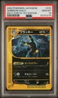Umbreon Pokemon 2002 Holo E4 Split Earth 1st ED Japanese 072/088 PSA 10