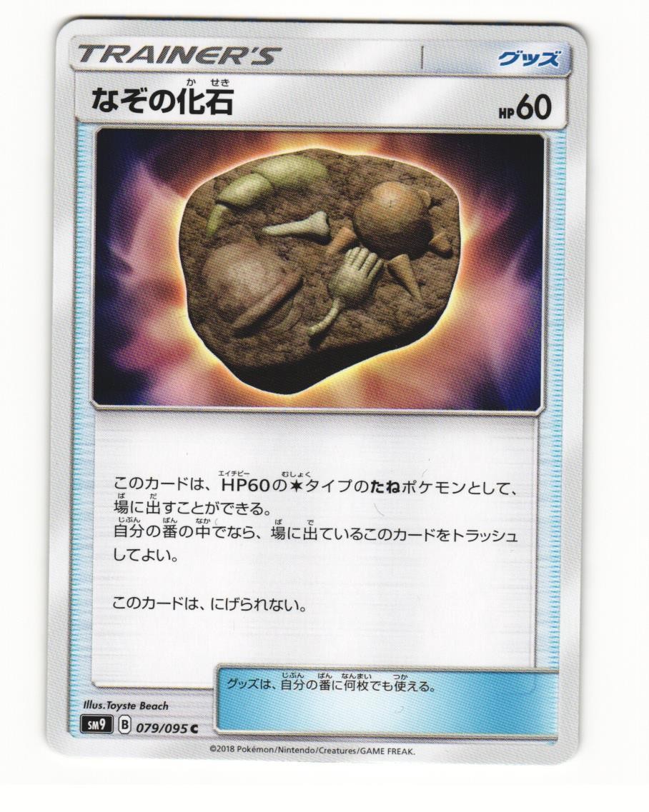 Unidentified Fossil 079/095 Common 2018 Tag Bolt Japanese NM