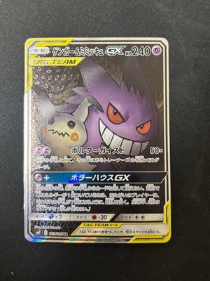【MP】 Gengar & Mimikyu GX 103/095 Tag Bolt SM9 SA SR Pokemon Card Japan 2018