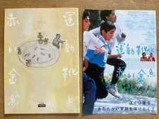 Sports Shoes and Red Goldfish Pamphlet Flyer by Director Majid Majidi Japan Ship