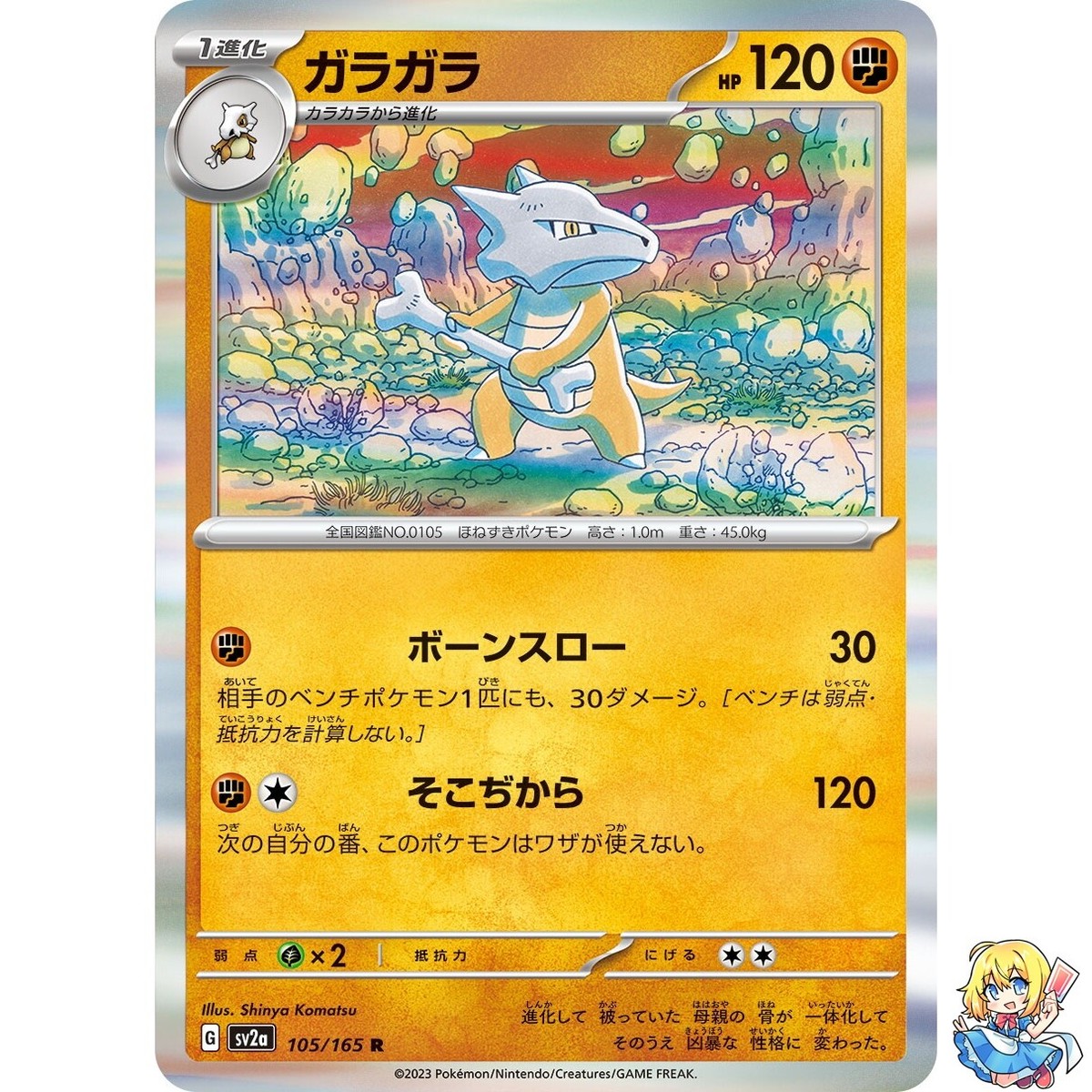 Marowak 105/165 R Pokemon Card Japanese Pokemon Card 151 Marowak 105/165 R Pokemon Card Japanese Pokemon Card 151
