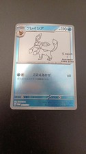 Glaceon [Nagaba] #69/SV-P Prices | Pokemon Japanese Promo