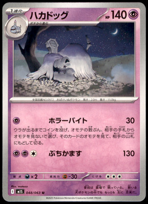 Houndstone - 048/063 m1S: Mega Symphonia NM