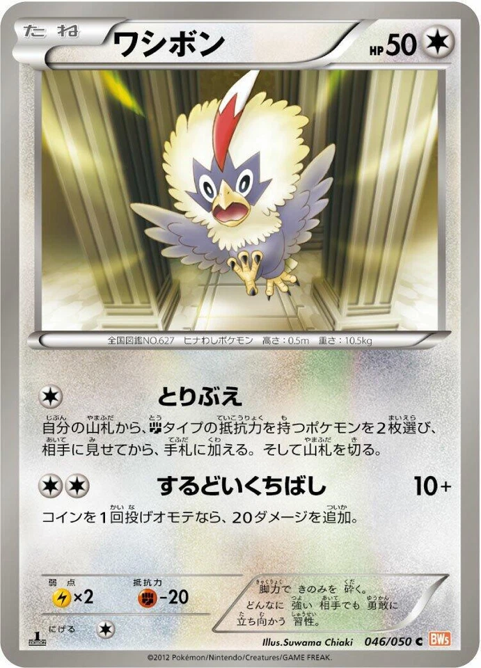 Rufflet 046/050 Bw5: Dragon Blade