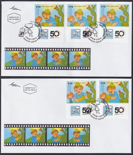 ISRAEL Sc # 1845 FDC - ANIMATION in MOTION - EACH STAMP is SLIGHTLY DIFFERENT