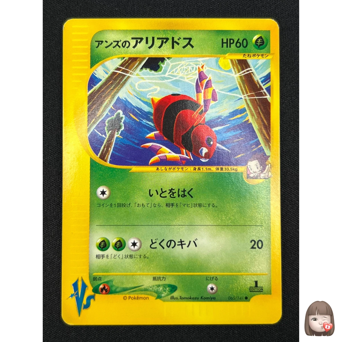NM] Janine's Ariados Pokemon Card Japanese 065/141 VS Series 1st