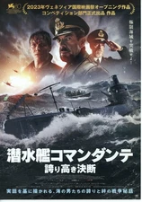 Comandante (2023) Japanese chirashi B5 2 sided mini-poster