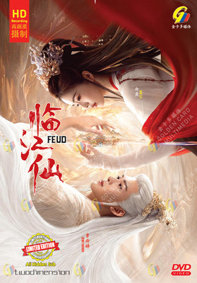 CHINESE DRAMA~Feud 江临仙(1-32End)English subtitle&All region
