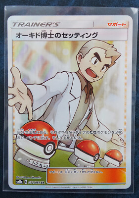 Professor Oak's Setup 072/064 SR sm11a Full Art Trainer Japanese Pokemon card