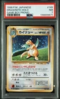 1998 POKEMON JAPANESE PROMO GAME BOY #149 DRAGONITE-HOLO PSA 7