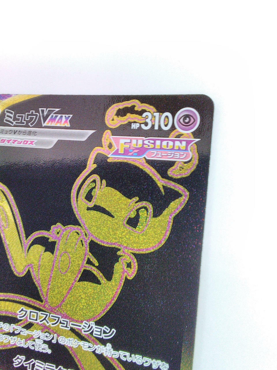 Pokemon Card Mew VMAX UR Gold Rare 280/184 S8b Japanese VMAX Climax - NM