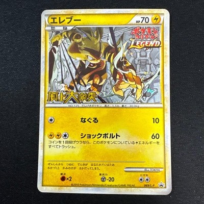 LP Electabuzz 069/L-P Legends Prize 2010 Pokemon Card Japanese Japan Import