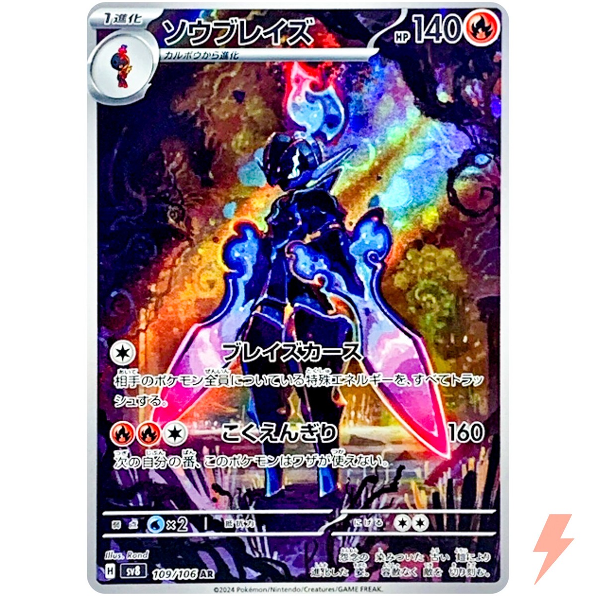 Ceruledge AR 109/106 SV8 Super Electric Breaker - Pokemon Ceruledge AR 109/106 SV8 Super Electric Breaker - Pokemon