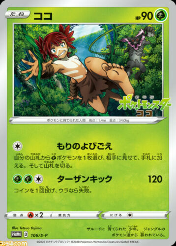Pokemon Card Japanese coco 106/S-P The Movie Zarude Promo | eBay Pokemon Card Japanese coco 106/S-P The Movie Zarude Promo | eBay