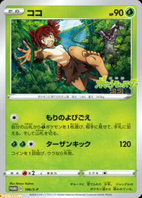 Pokemon Card Japanese coco 106/S-P The Movie Zarude Promo | eBay Pokemon Card Japanese coco 106/S-P The Movie Zarude Promo | eBay