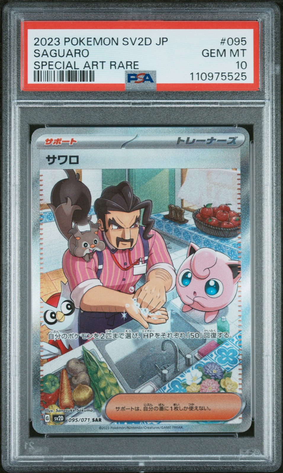 PSA 10 GEM-MT SAGUARO #095 CLAY BURST 2023 SPECIAL ART RARE POKEMON TCG 🔥