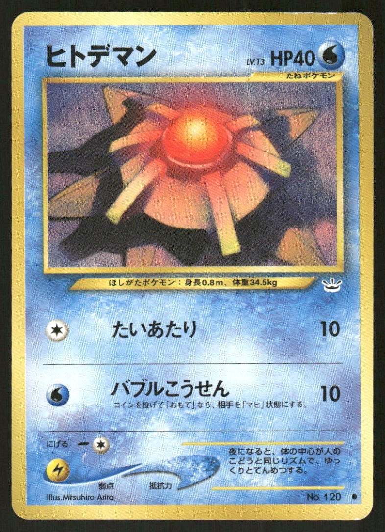 Pokemon Tcg Staryu Pokemon Japanese Awakening Legends NM