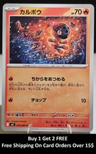 Charcadet M2: Inferno X #019/080 Common,Japanese