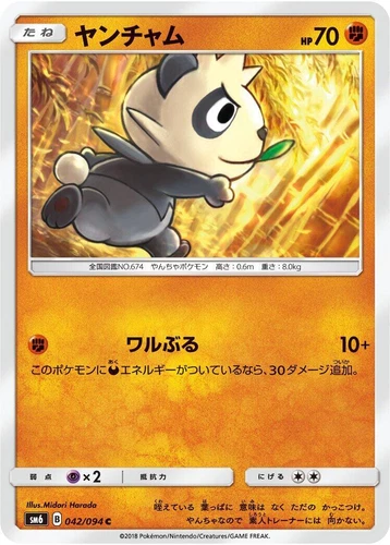 Pancham 042/094 Sm6: Forbidden Light