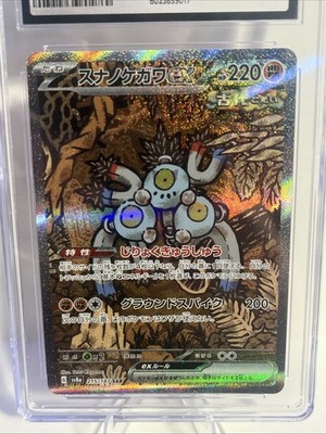 Sandy Shocks ex 215/187 Sv8a: Terastal Fest Ex Holo (Japanese) for