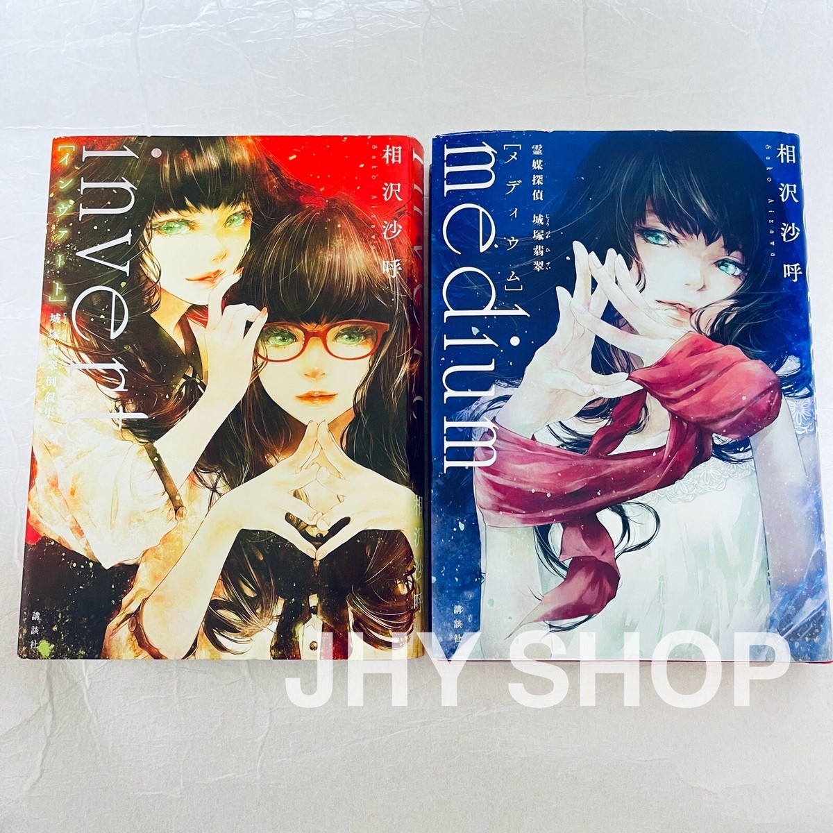 Sako Aizawa Japanese Mystery Novels 