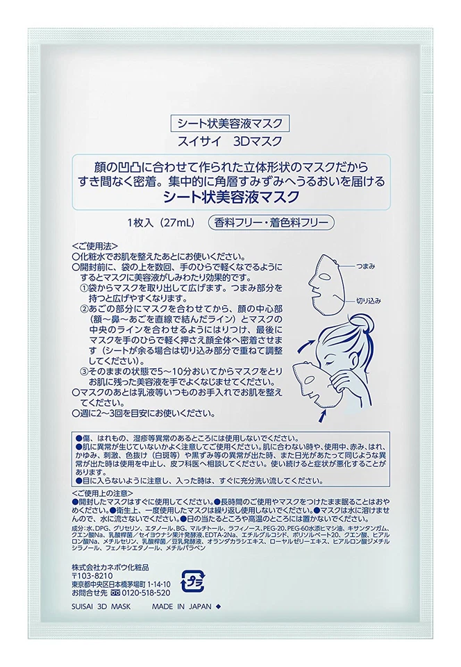 Mascarilla facial 3D Kanebo suisai SUISAI 4 hojas Foto 4 de 4