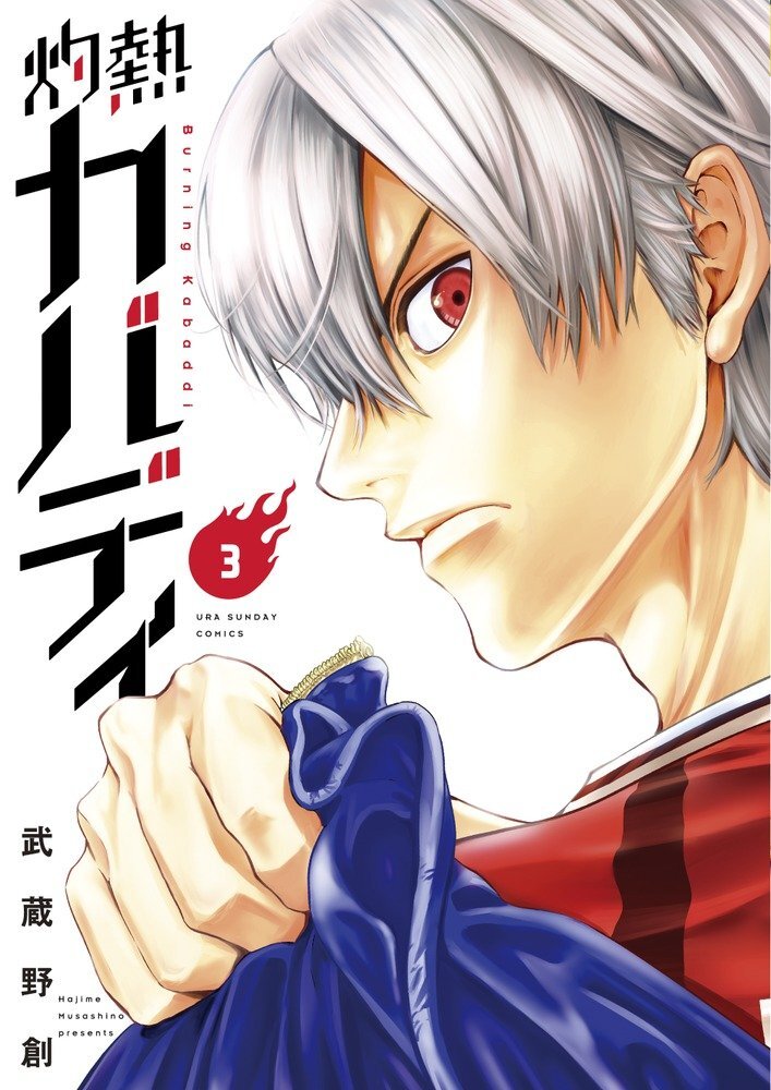 Shakunetsu Kabaddi 1-26 Japanese Comic Manga Book set Shakunetsu Kabaddi 1-26 Japanese Comic Manga Book set